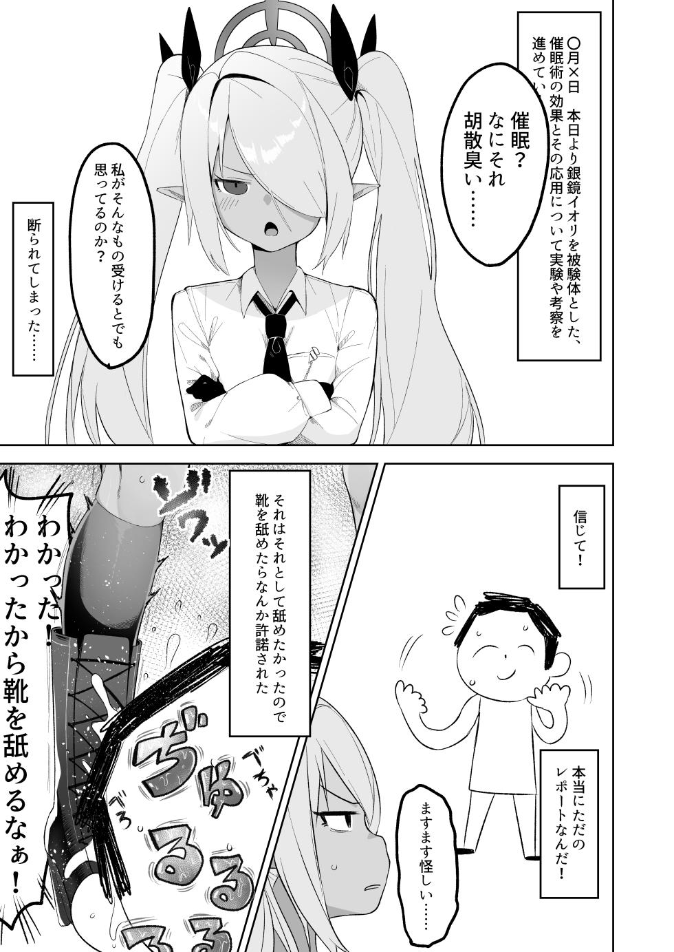 [そるてぃどッグ (うましお)] 銀◯イオリを催眠る。 [DL版] - Page 3