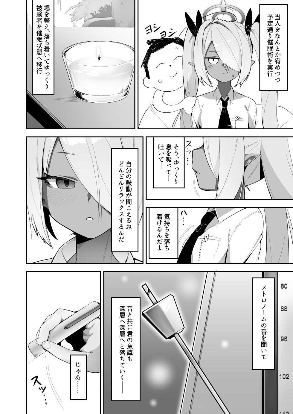 [そるてぃどッグ (うましお)] 銀◯イオリを催眠る。 [DL版] - Page 4