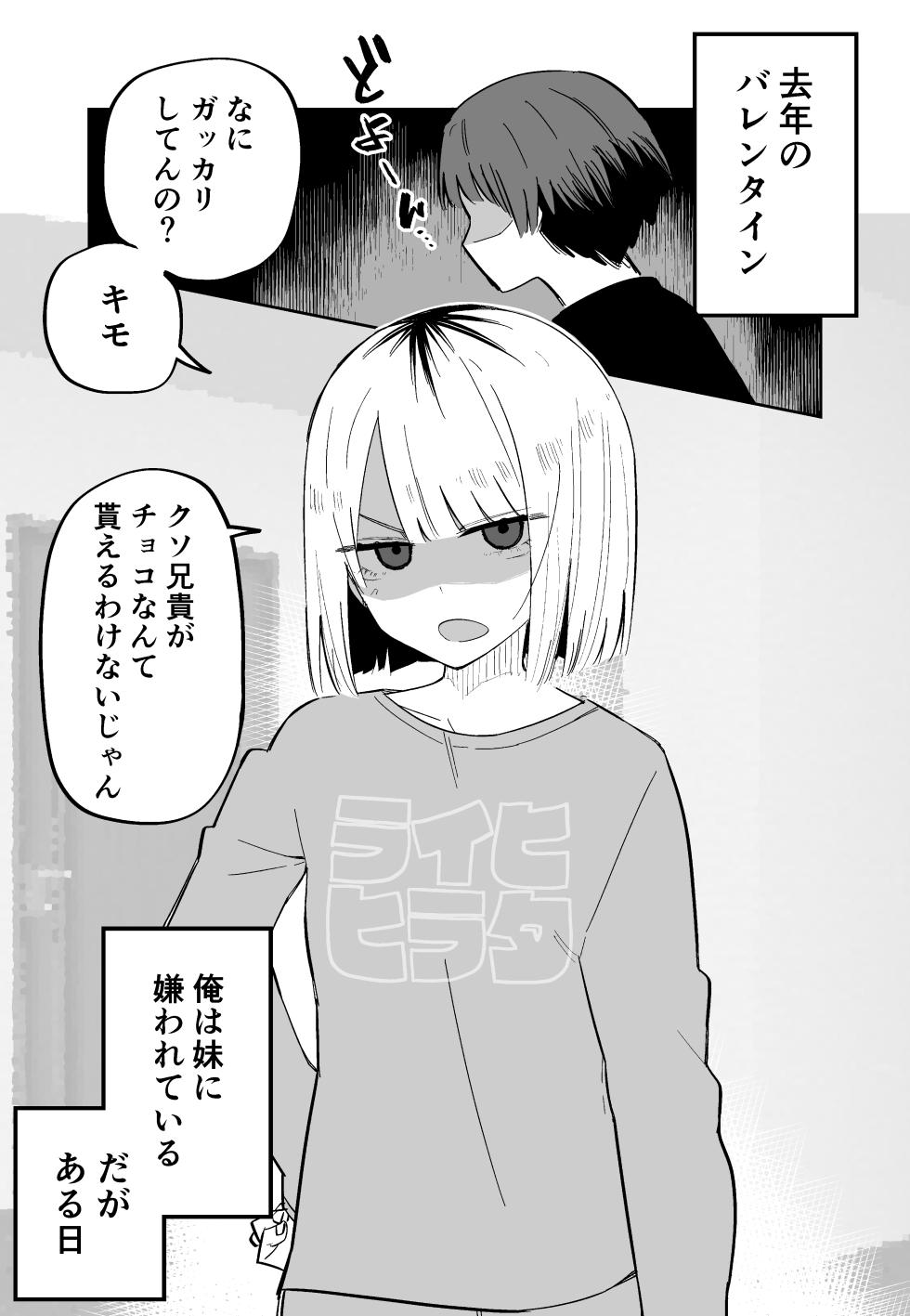[Kuga Tsuniya] Ore no Koto ga Daikirai na Imouto ga Kowai [Ongoing] - Page 27