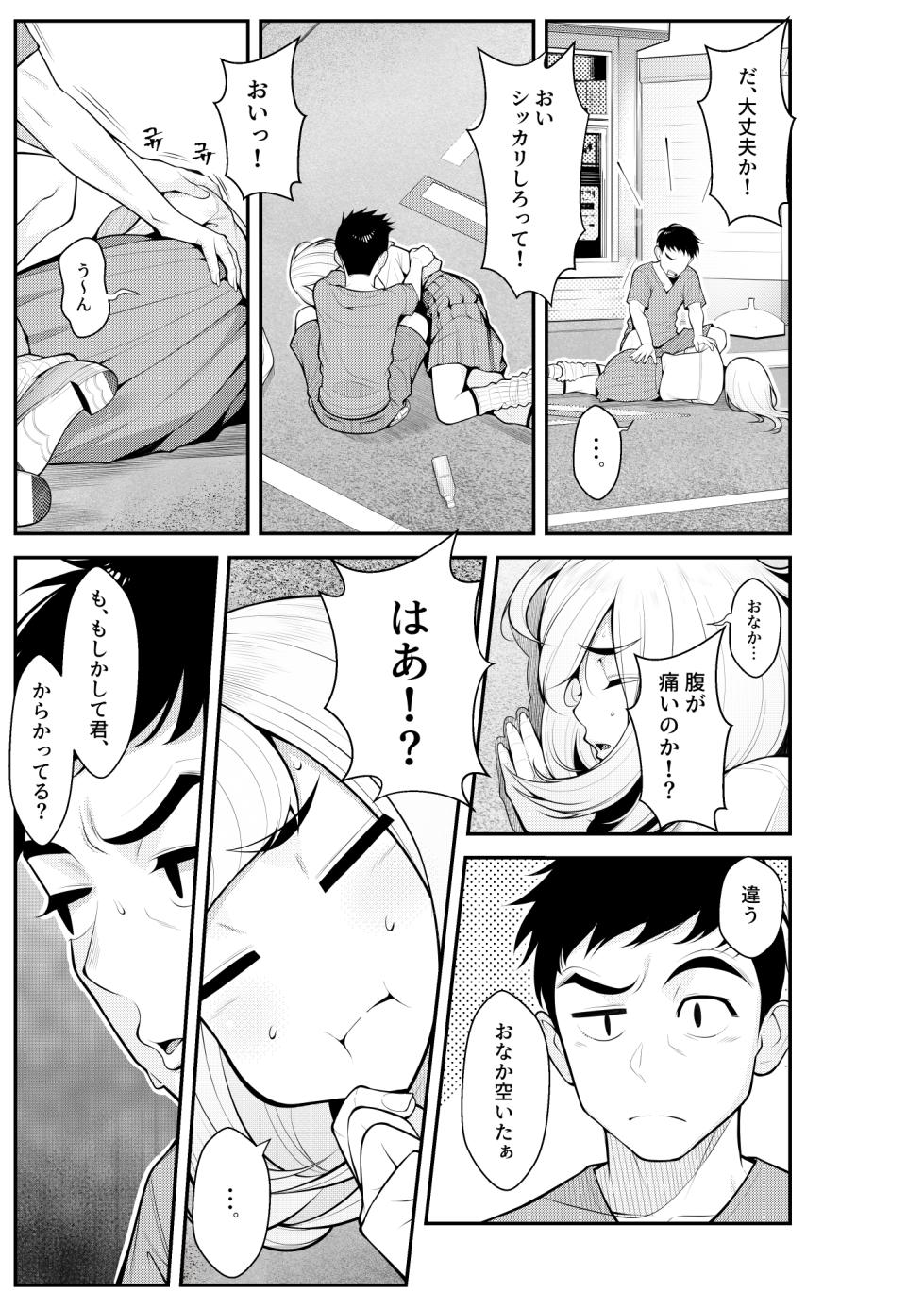 [Clammbon (Benzou)] Iede Gal o Hirottara Harem ni Natta Hanashi - Page 7