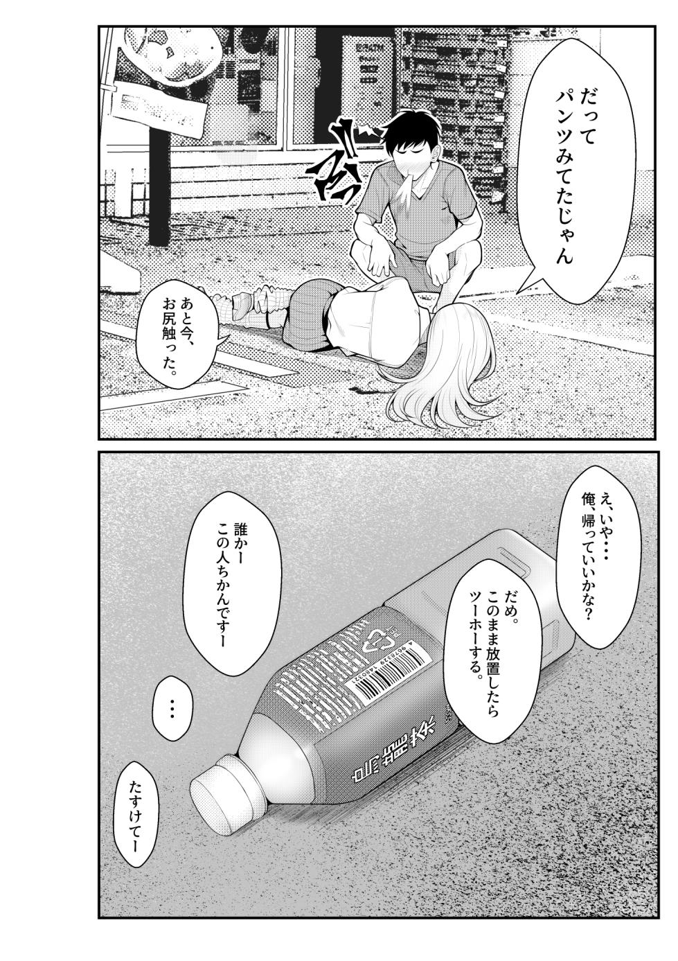 [Clammbon (Benzou)] Iede Gal o Hirottara Harem ni Natta Hanashi - Page 8