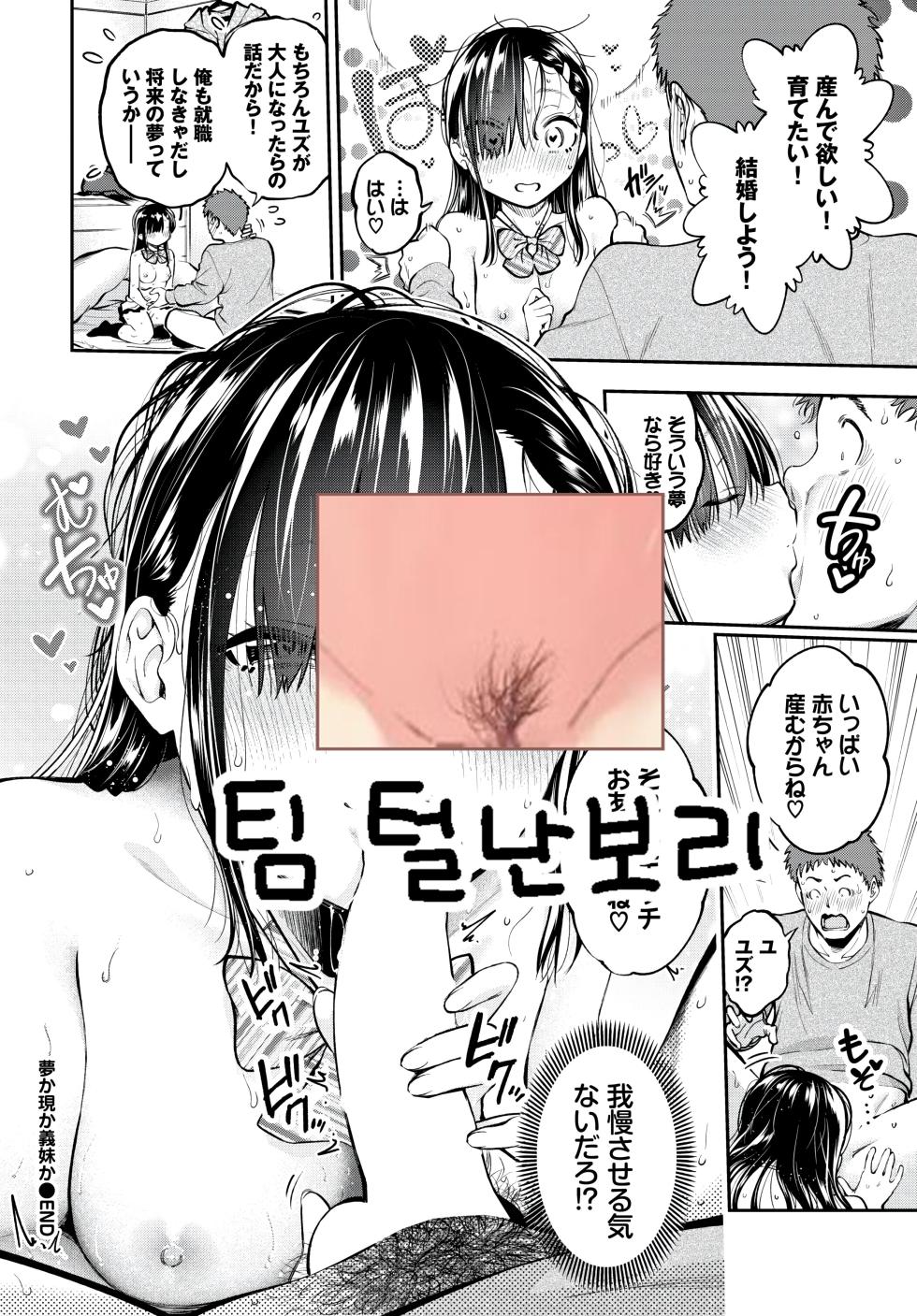 [Tsuruyama Mito] Yume ka genjitsu ka imouto ka (COMIC BAVEL 2023-05) [Korean] - Page 25
