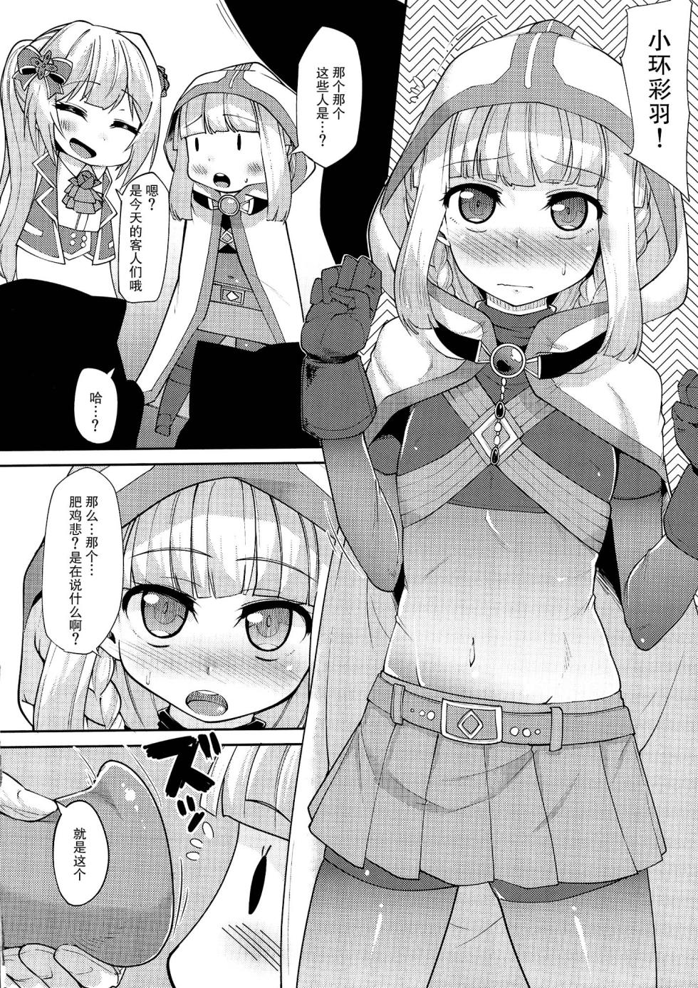 [Batten Kariba (mmm)] Iroha-chan Onaho Hai (Puella Magi Madoka Magica Side Story: Magia Record) [Chinese] [靴下汉化组] [Digital] - Page 5