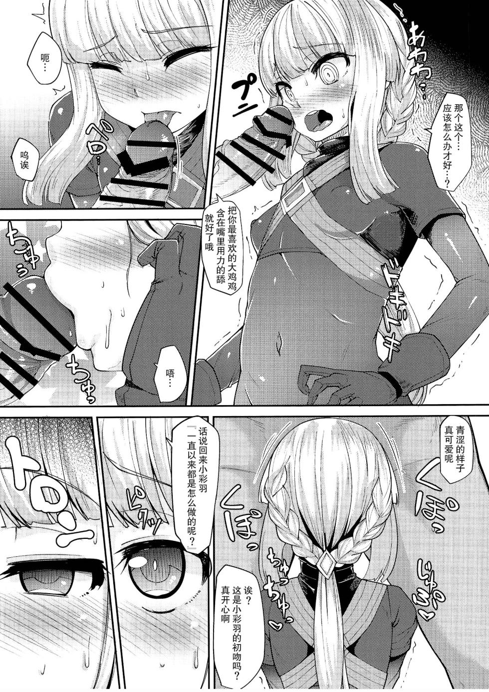 [Batten Kariba (mmm)] Iroha-chan Onaho Hai (Puella Magi Madoka Magica Side Story: Magia Record) [Chinese] [靴下汉化组] [Digital] - Page 8