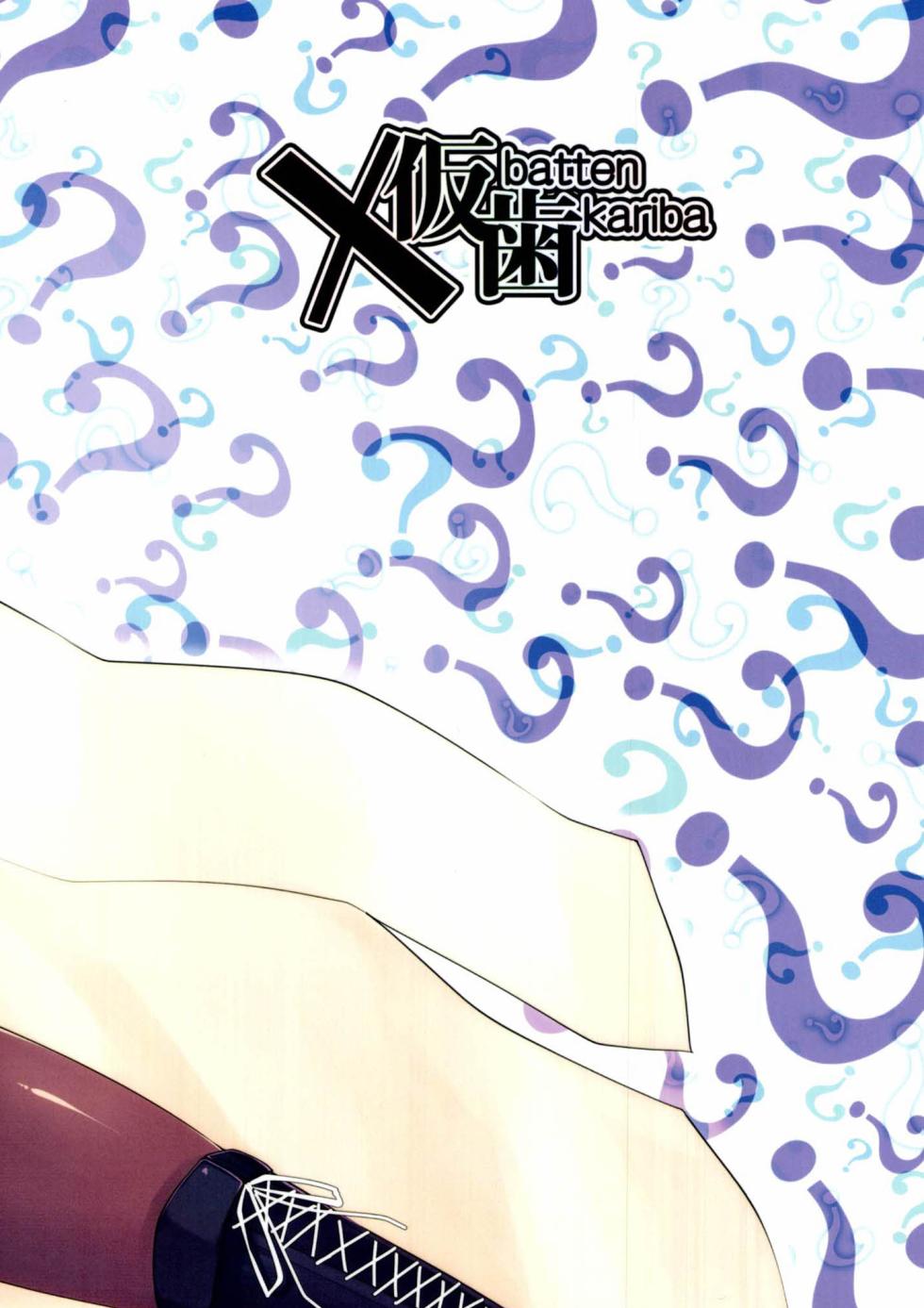 [Batten Kariba (mmm)] Iroha-chan Onaho Hai (Puella Magi Madoka Magica Side Story: Magia Record) [Chinese] [靴下汉化组] [Digital] - Page 23