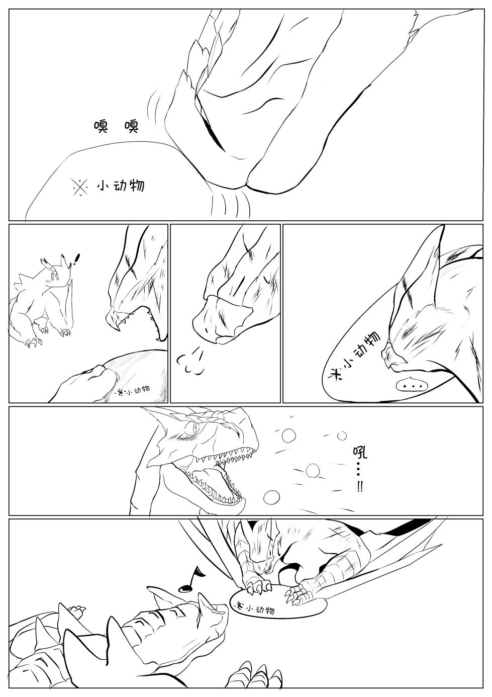 [Suikan] Tigrex×Nargacuga | 轰×迅 [Chinese] [ZX个人汉化] - Page 30