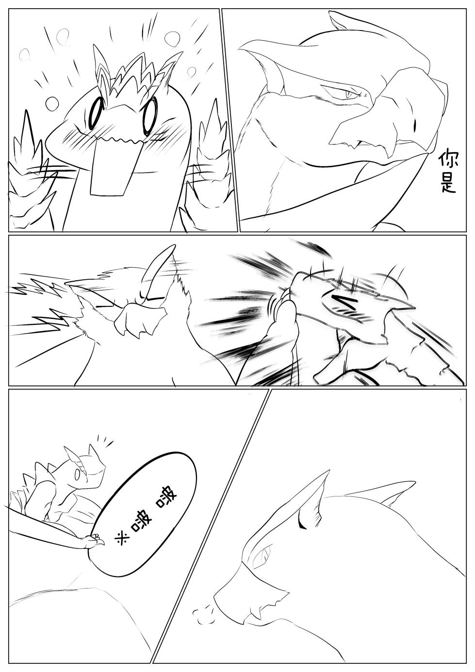 [Suikan] Tigrex×Nargacuga | 轰×迅 [Chinese] [ZX个人汉化] - Page 32