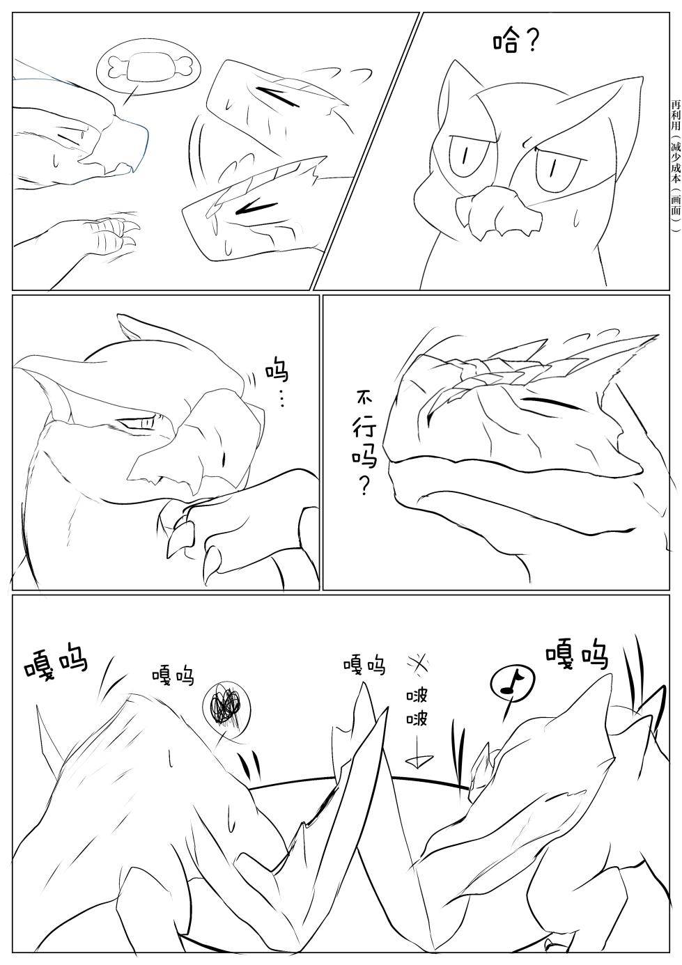 [Suikan] Tigrex×Nargacuga | 轰×迅 [Chinese] [ZX个人汉化] - Page 34