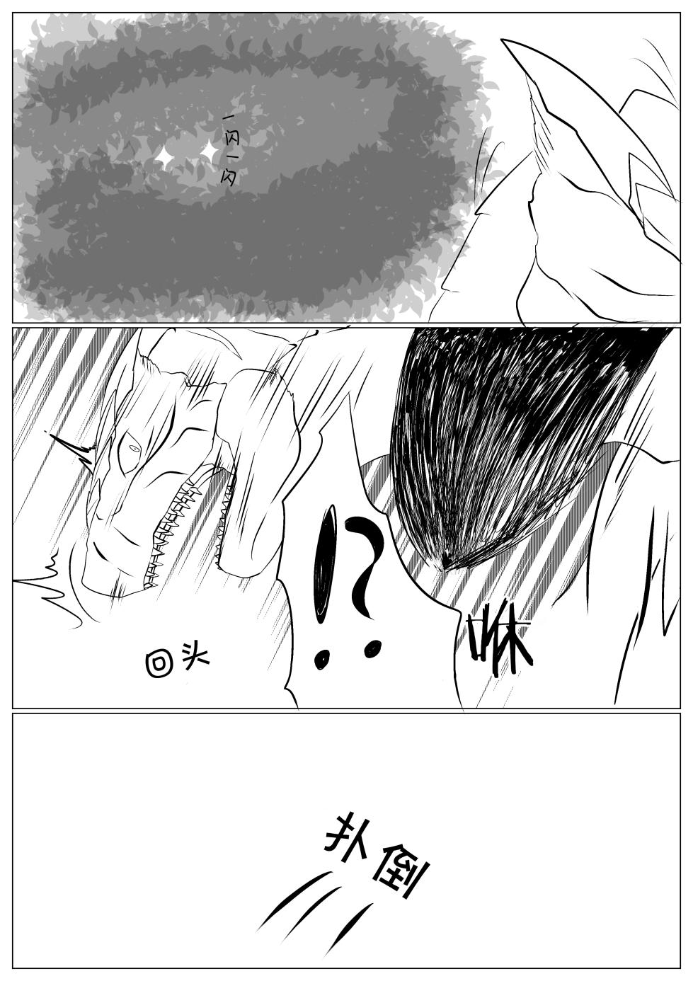 [Suikan] Tigrex×Nargacuga | 轰×迅 [Chinese] [ZX个人汉化] - Page 40