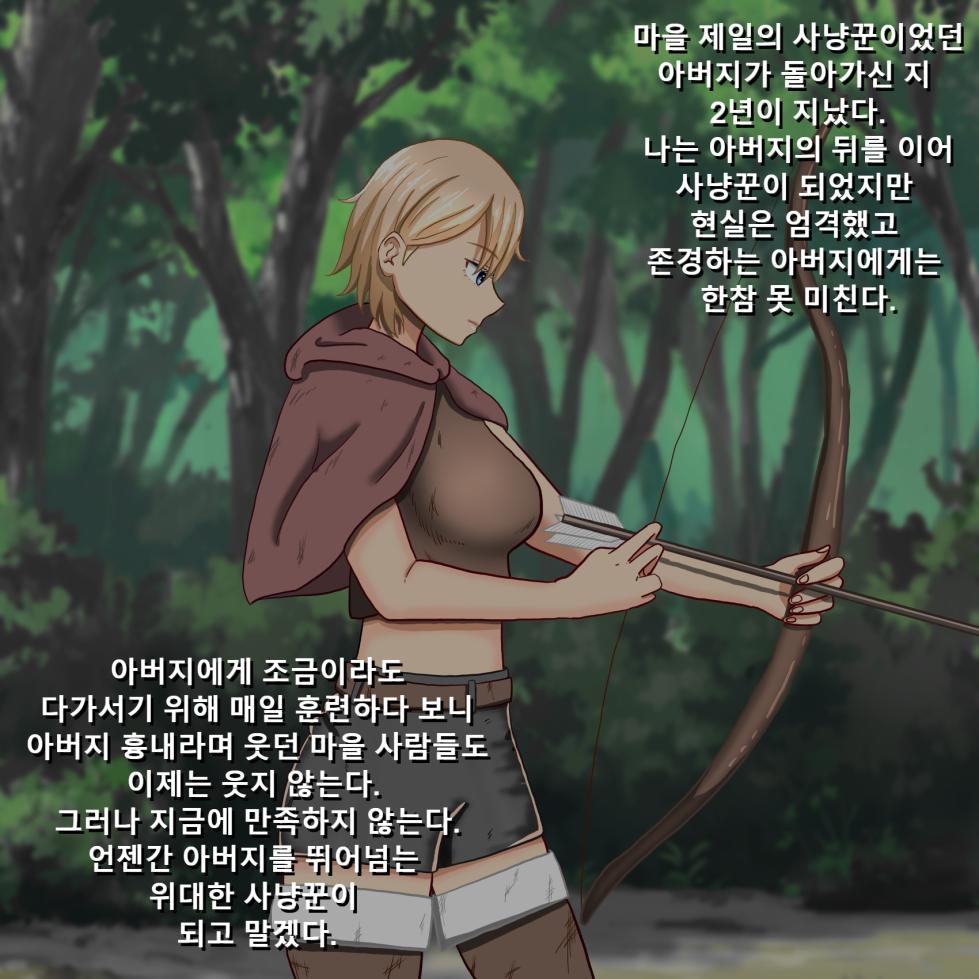 [mushinmushin] A female hunter struggles with raising a child! (Larvae) / 여자사냥꾼 육아분투기! (※유충) [Korean] - Page 4