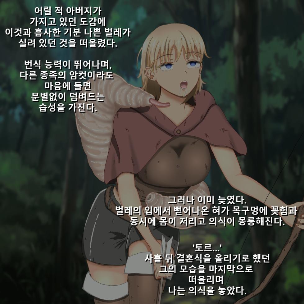[mushinmushin] A female hunter struggles with raising a child! (Larvae) / 여자사냥꾼 육아분투기! (※유충) [Korean] - Page 12