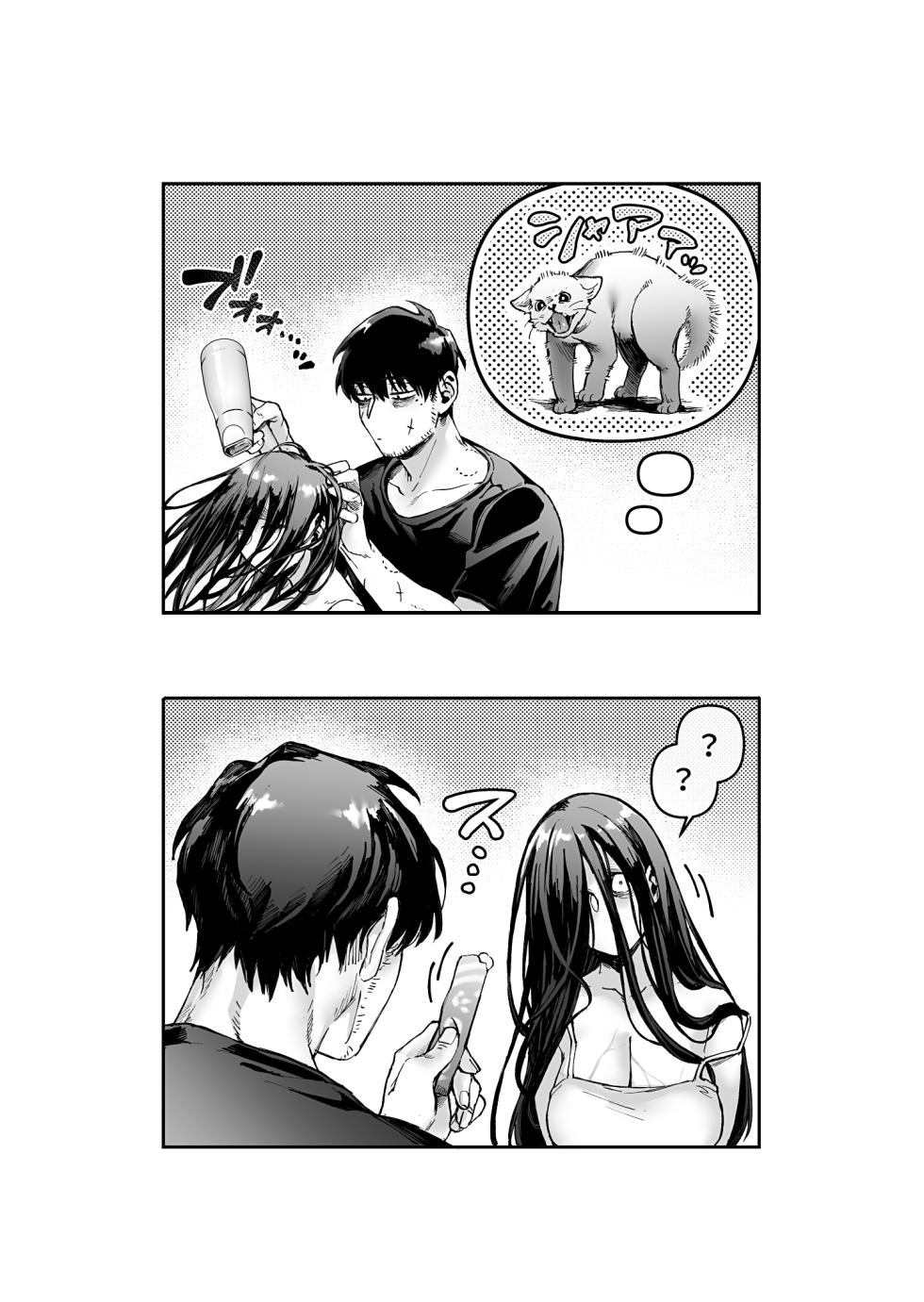 [露々々木もげら] K子と病みおじ - Page 14
