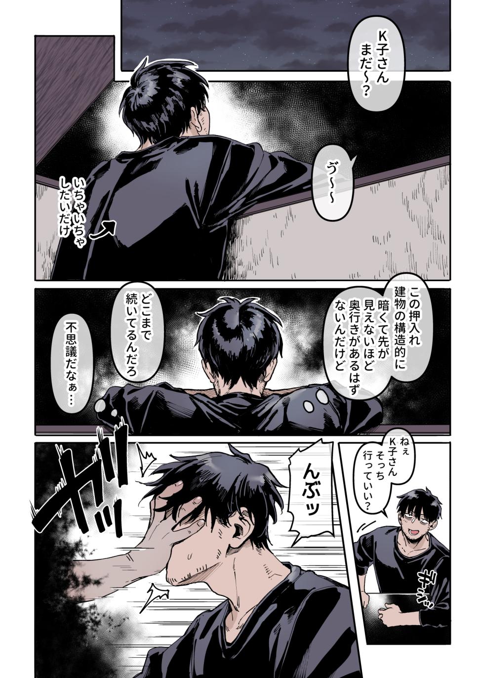 [露々々木もげら] K子と病みおじ - Page 35