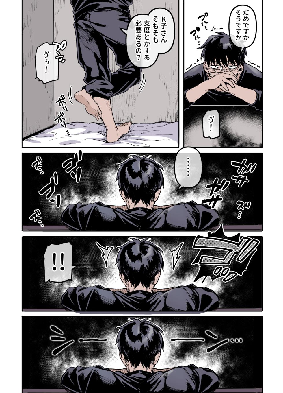 [露々々木もげら] K子と病みおじ - Page 36