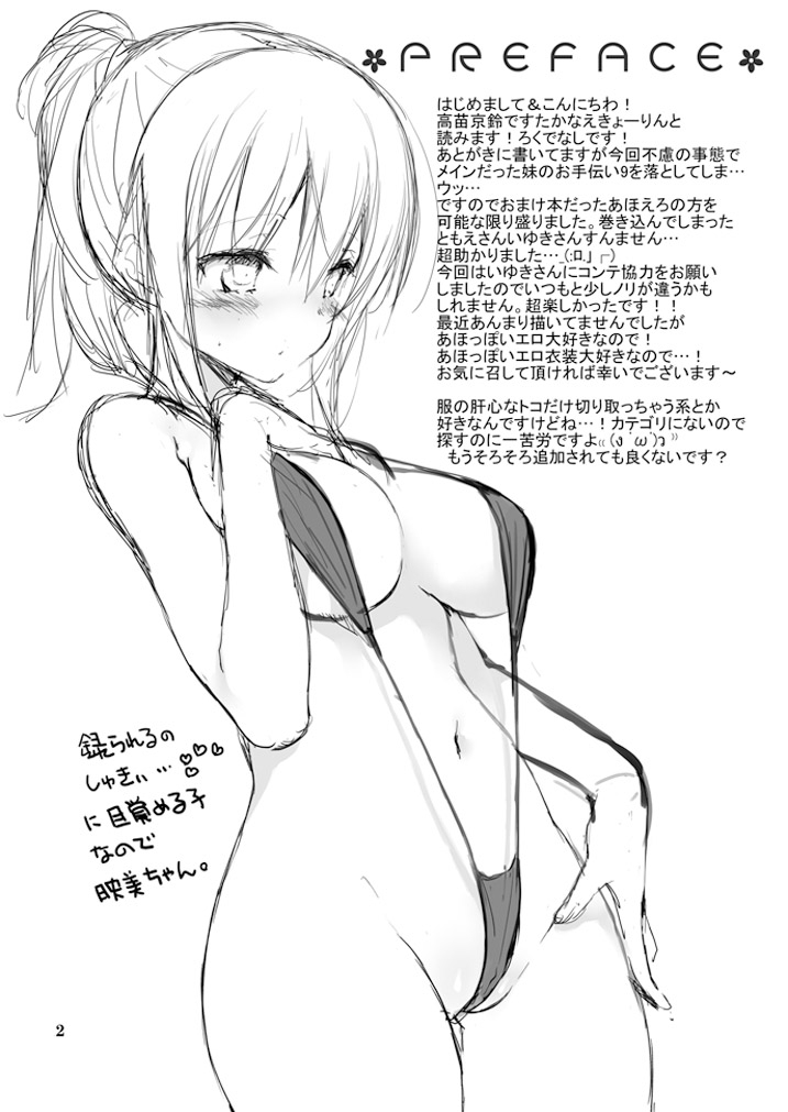 [高苗床 (高苗京鈴)] どすけべ水着で撮影したらえっちな気持ちになっちゃった女の子の本 [DL版] - Page 2