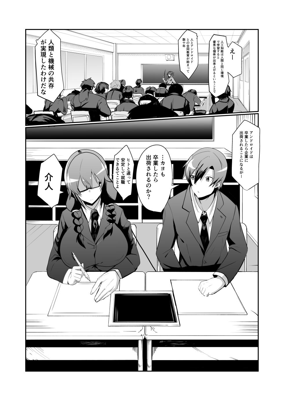 [Green Solenoid (Omurice)] Android no Osananajimi to Icharabu Suru Manga [Digital] - Page 4