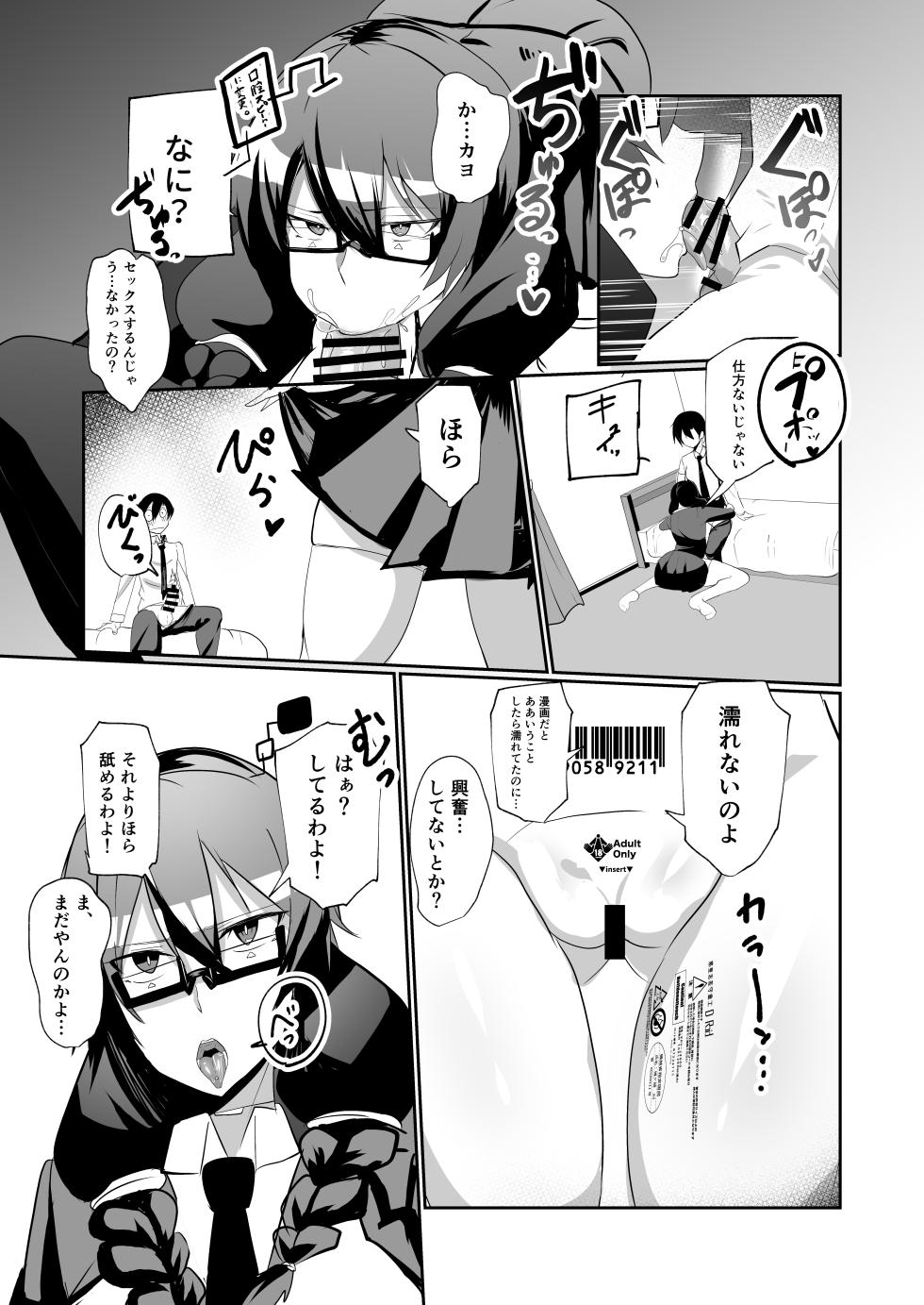 [Green Solenoid (Omurice)] Android no Osananajimi to Icharabu Suru Manga [Digital] - Page 12