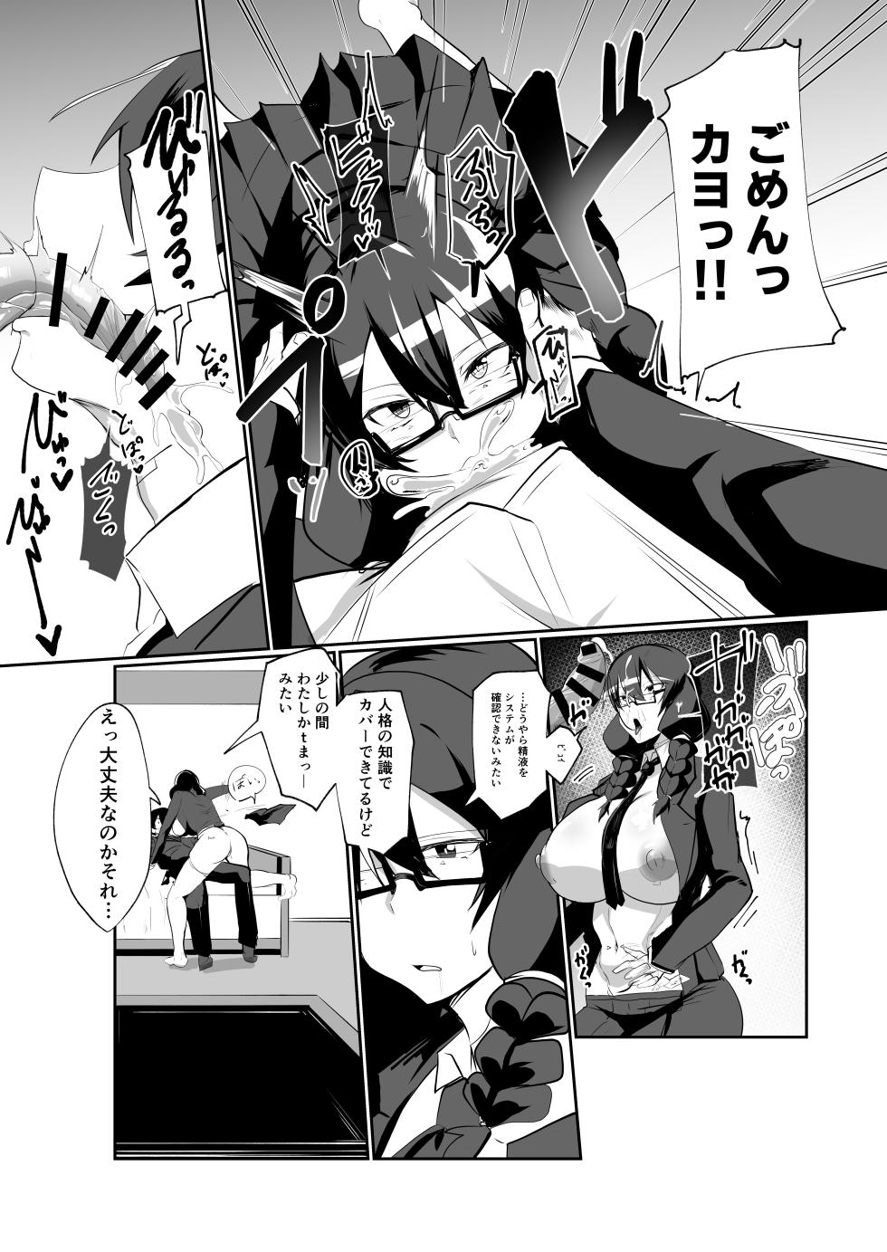 [Green Solenoid (Omurice)] Android no Osananajimi to Icharabu Suru Manga [Digital] - Page 14