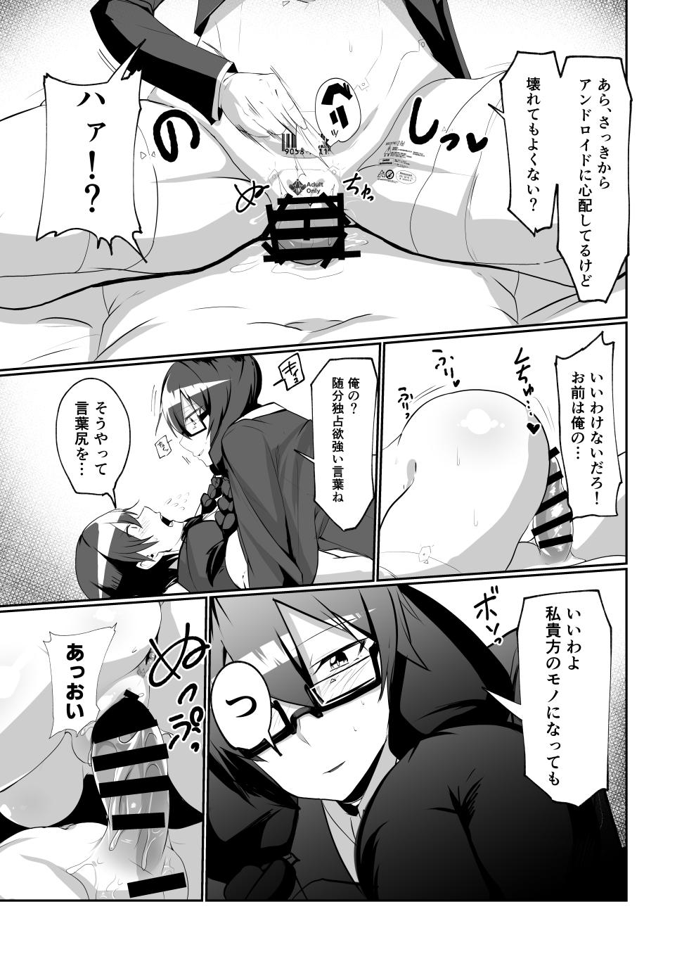[Green Solenoid (Omurice)] Android no Osananajimi to Icharabu Suru Manga [Digital] - Page 15