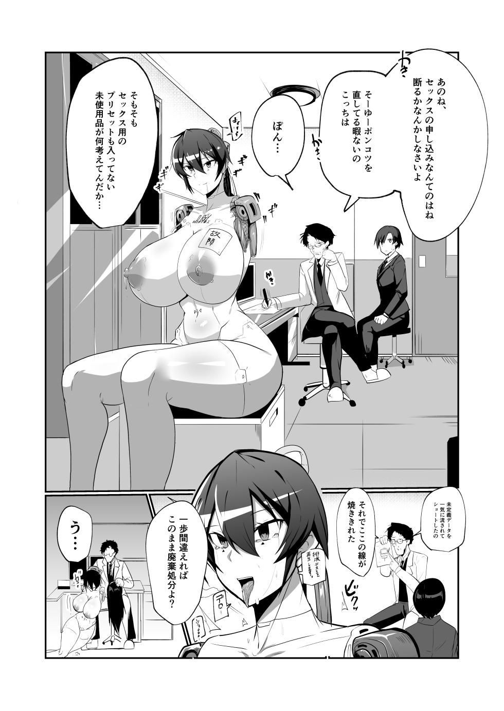 [Green Solenoid (Omurice)] Android no Osananajimi to Icharabu Suru Manga [Digital] - Page 19