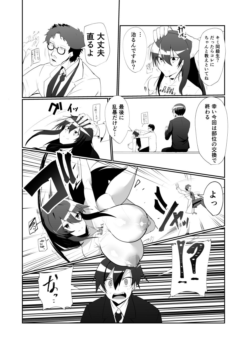 [Green Solenoid (Omurice)] Android no Osananajimi to Icharabu Suru Manga [Digital] - Page 20