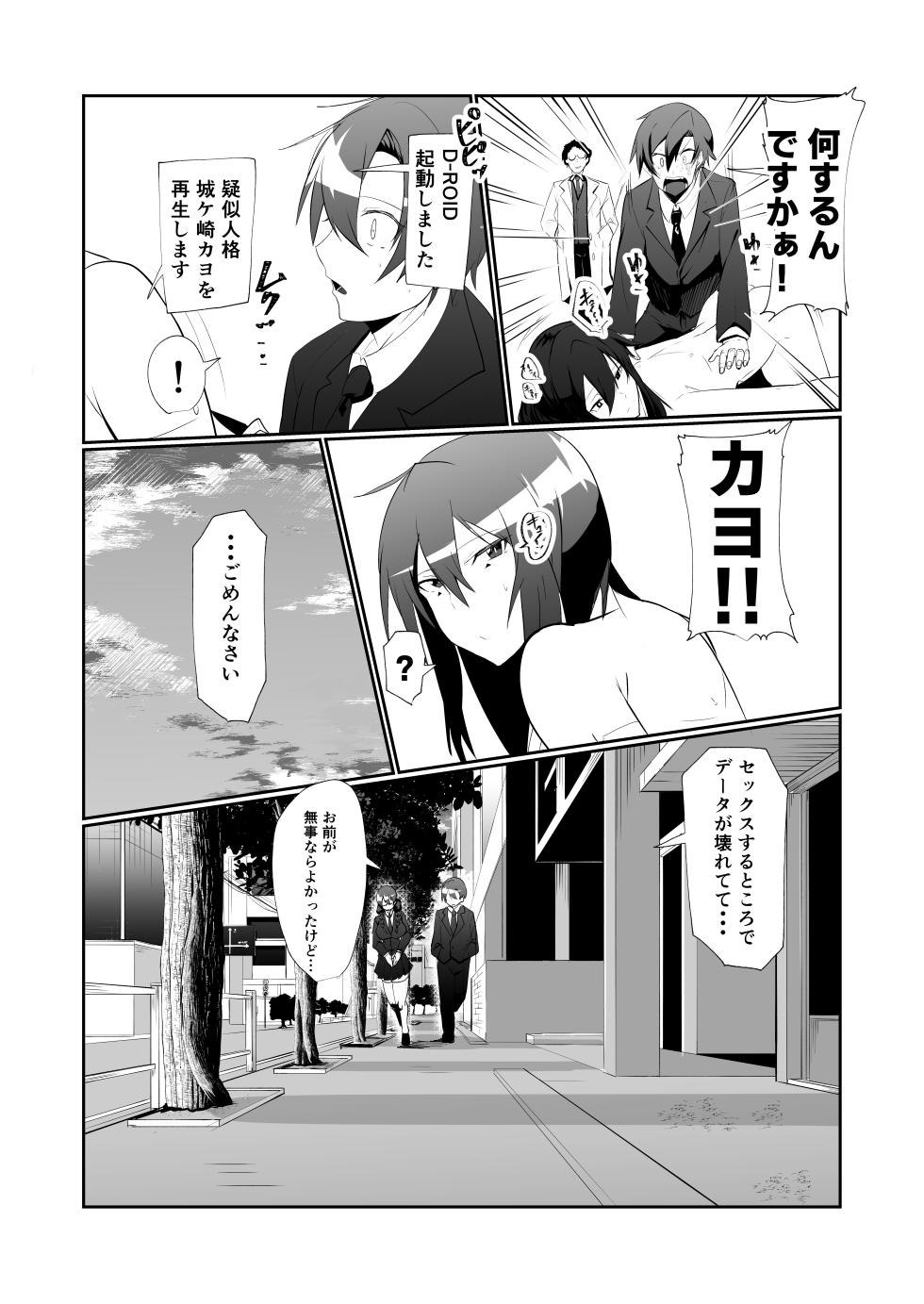 [Green Solenoid (Omurice)] Android no Osananajimi to Icharabu Suru Manga [Digital] - Page 21