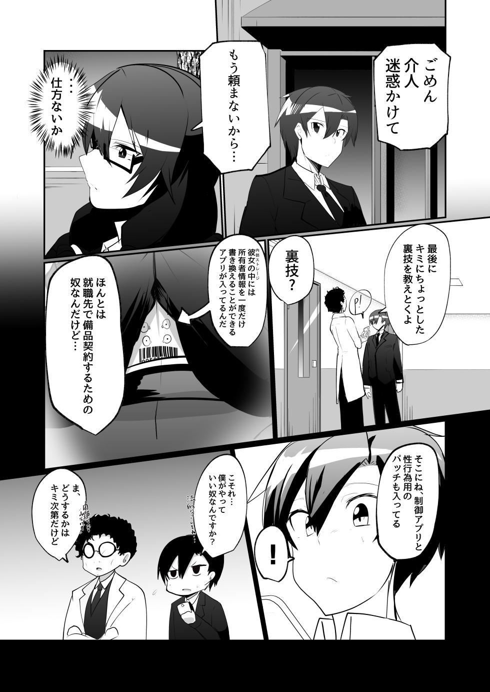 [Green Solenoid (Omurice)] Android no Osananajimi to Icharabu Suru Manga [Digital] - Page 22