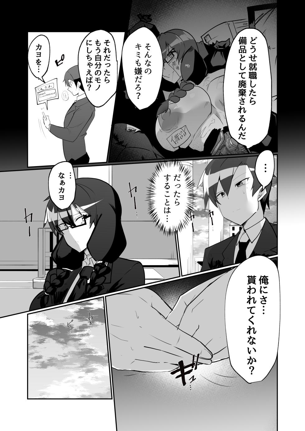 [Green Solenoid (Omurice)] Android no Osananajimi to Icharabu Suru Manga [Digital] - Page 23