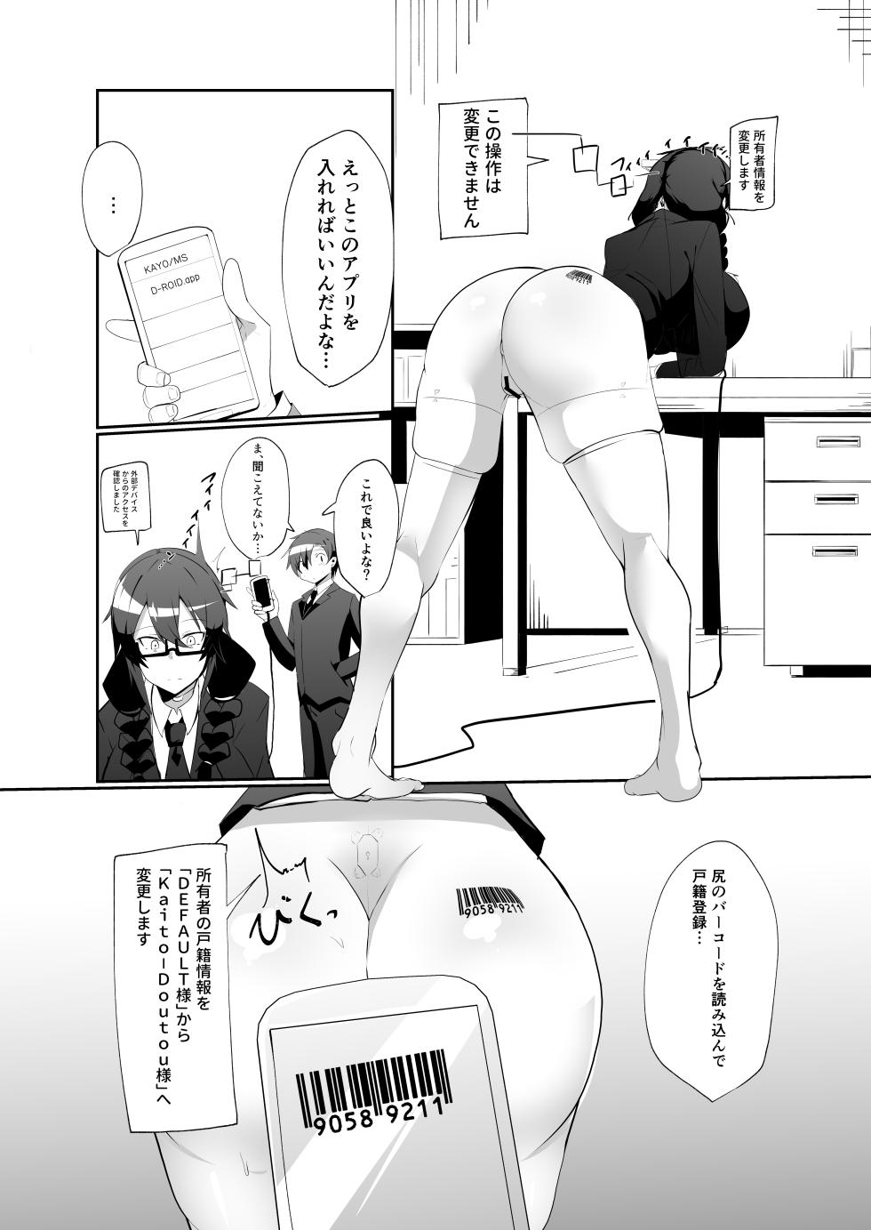 [Green Solenoid (Omurice)] Android no Osananajimi to Icharabu Suru Manga [Digital] - Page 24