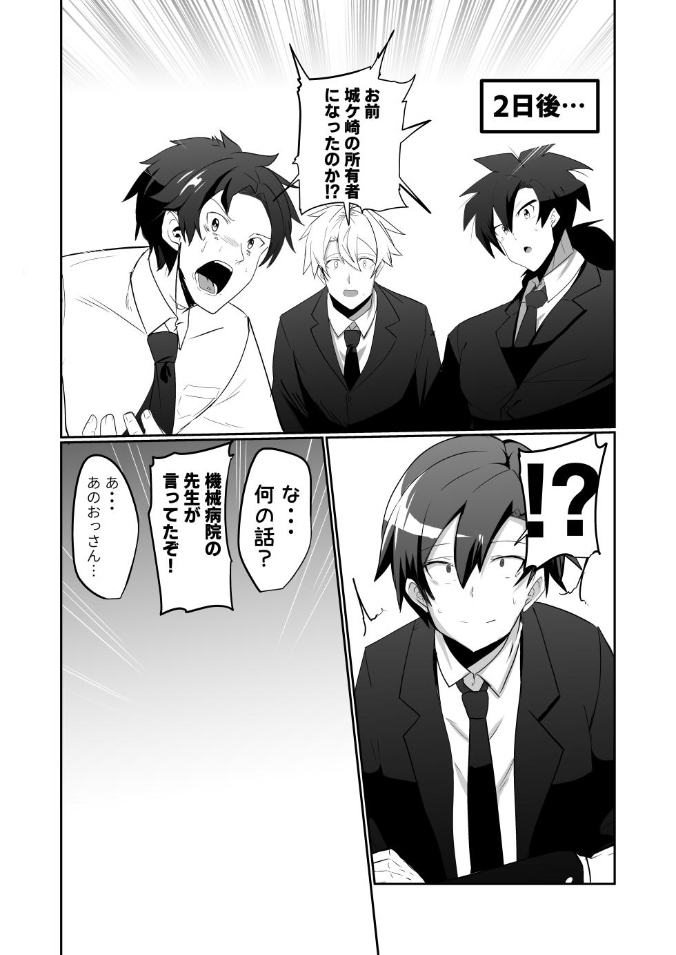 [Green Solenoid (Omurice)] Android no Osananajimi to Icharabu Suru Manga [Digital] - Page 36