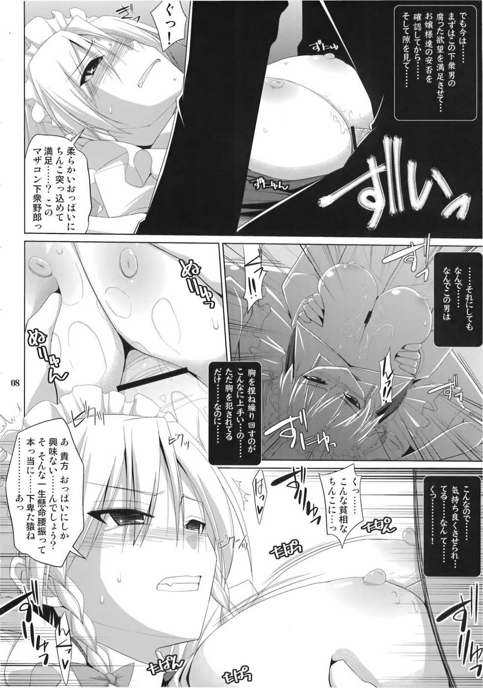 (Reitaisai 7) [TOYBOX, Kujira Logic (Kurikara, Kujiran)] Gensoukyou Chichi Zukan Kurenai EX (Touhou Project) - Page 8