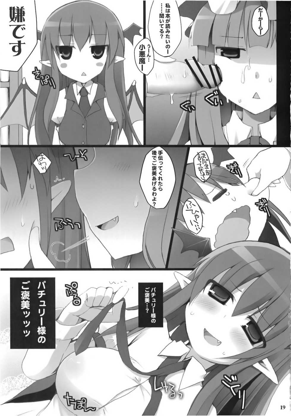 (Reitaisai 7) [TOYBOX, Kujira Logic (Kurikara, Kujiran)] Gensoukyou Chichi Zukan Kurenai EX (Touhou Project) - Page 19