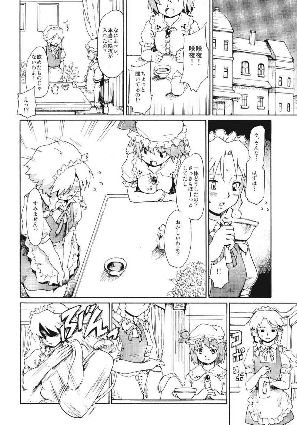 (Akatsuki no Utage 4) [PARANOIA CAT (Fujiwara Shunichi)] Touhou Ukiyo Emaki Warau Knife (Touhou Project) - Page 6