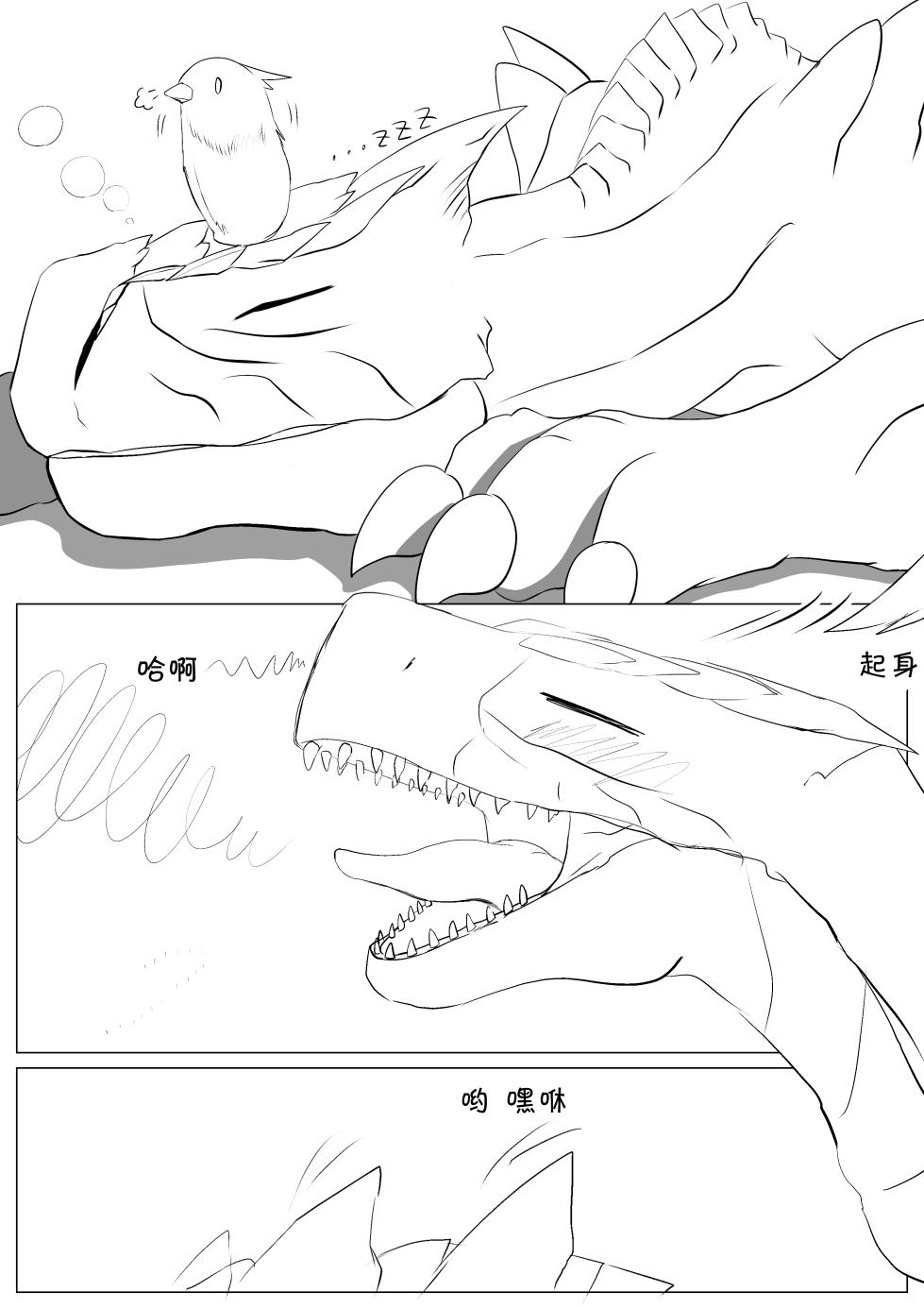 [Suikan] Tigrex×Nargacuga | 轰×迅 [Chinese] [ZX个人汉化] - Page 5