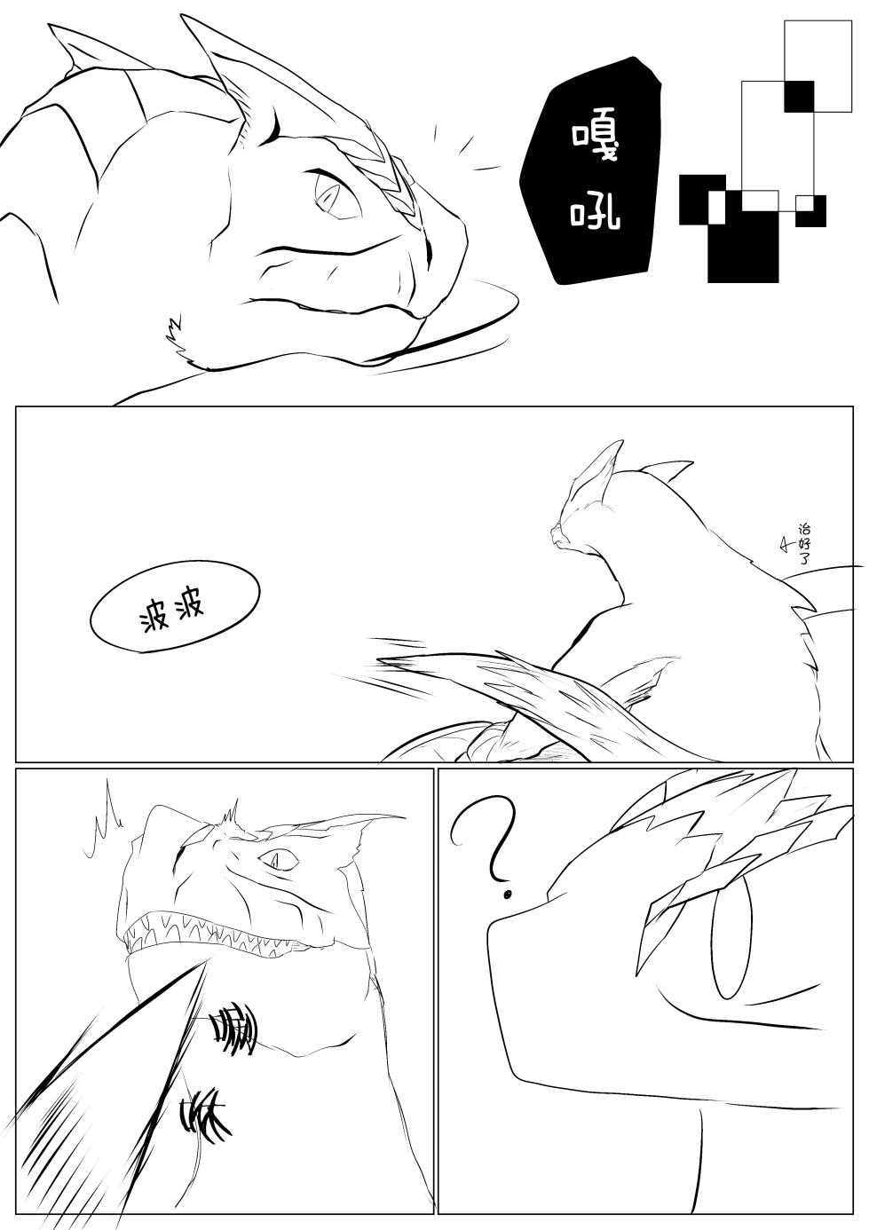 [Suikan] Tigrex×Nargacuga | 轰×迅 [Chinese] [ZX个人汉化] - Page 31
