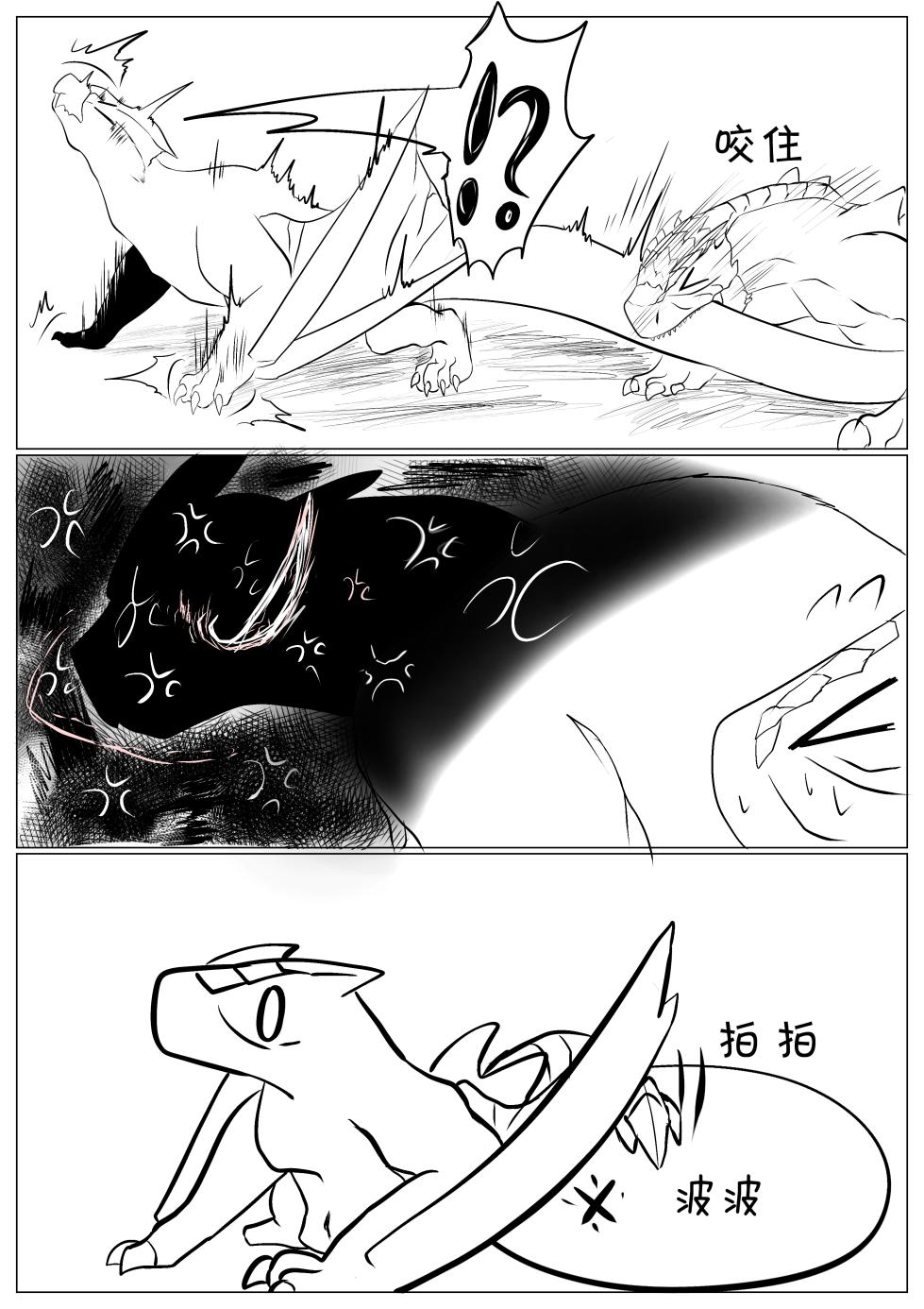 [Suikan] Tigrex×Nargacuga | 轰×迅 [Chinese] [ZX个人汉化] - Page 33