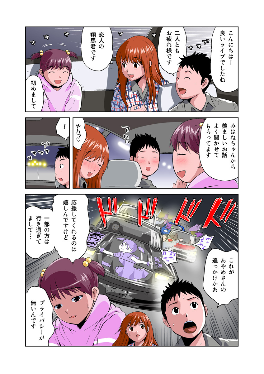 HiME-Mania Vol. 11 - Page 5