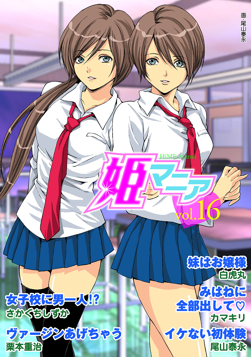 HiME-Mania Vol. 16 - Page 1