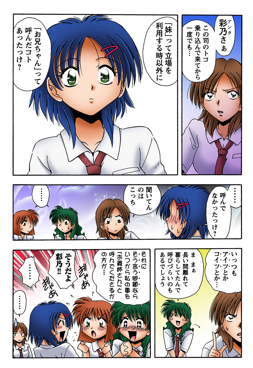 HiME-Mania Vol. 16 - Page 33