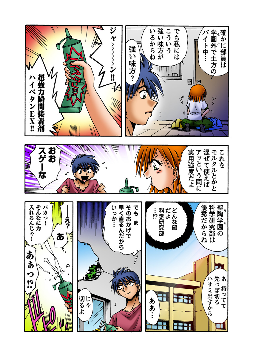 HiME-Mania Vol. 17 - Page 33