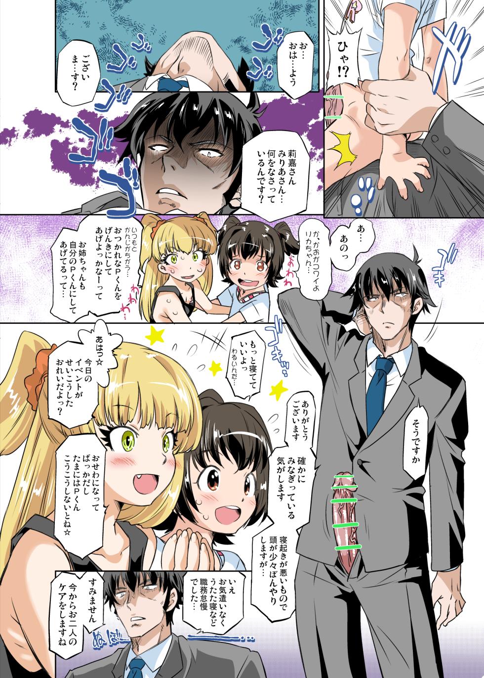 [OHTADO (Oota Takeshi)] Nurunuru Cinderella (THE IDOLM@STER CINDERELLA GIRLS) (Fanbox Version) - Page 5