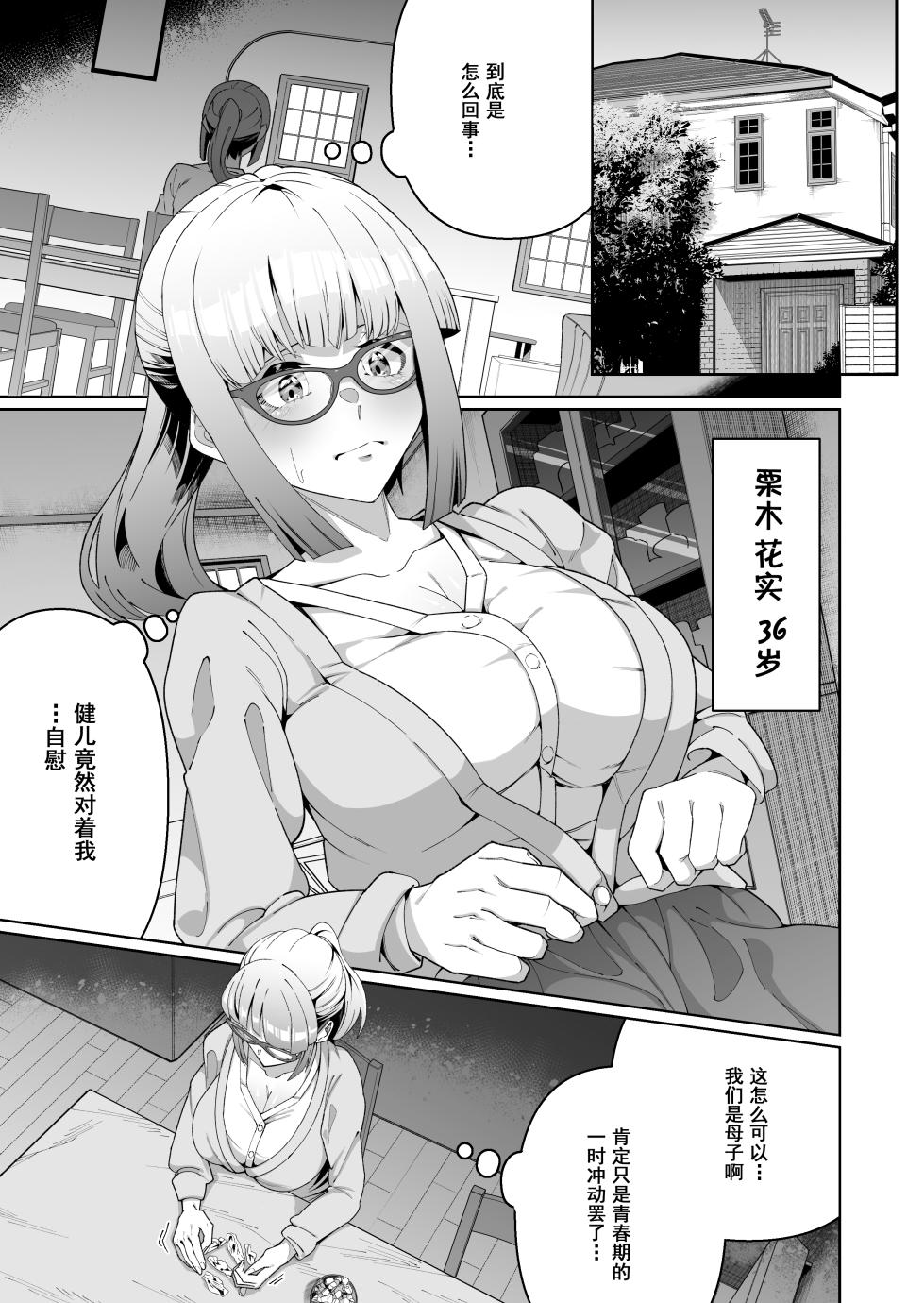 [Zonebell Market (Zonebell Tsukiji)] Sukebe Body no Haha to Yokujou-suru Musuko (1) [Chinese] - Page 2
