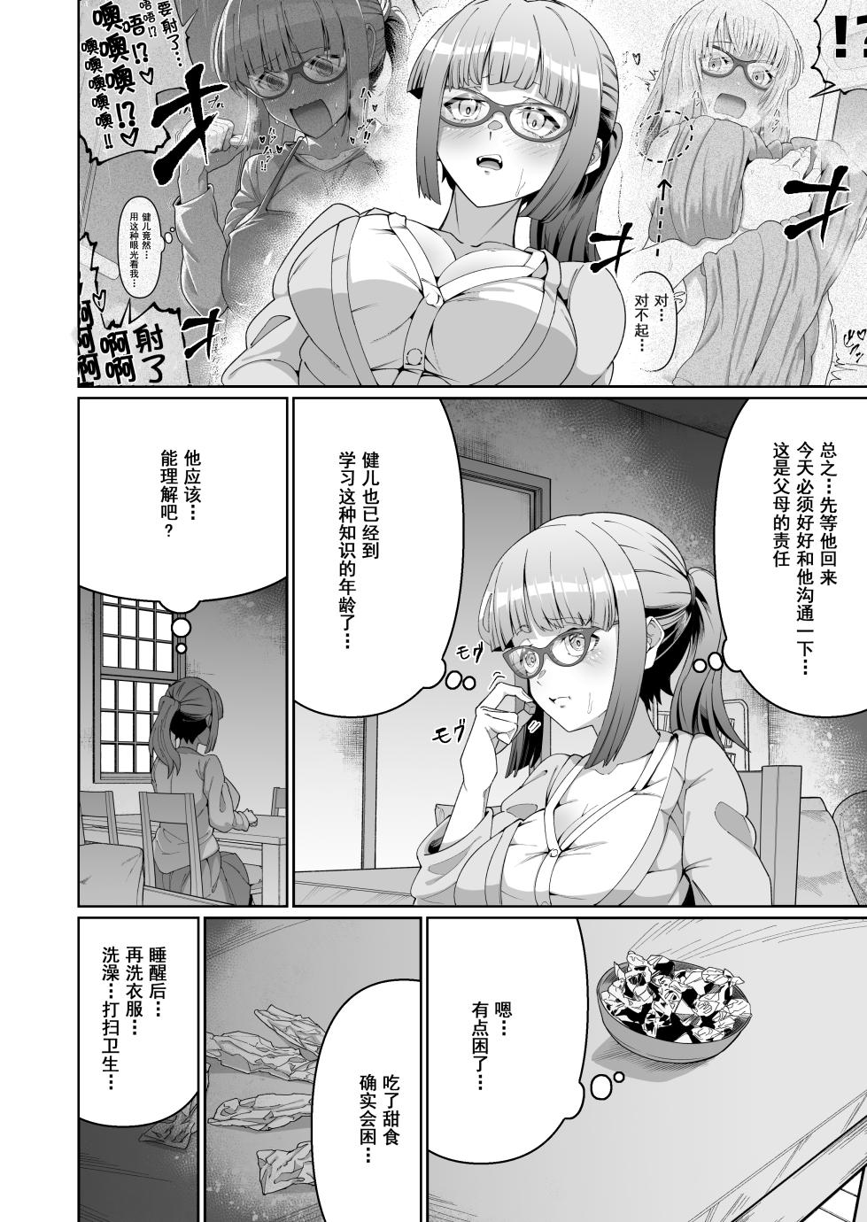 [Zonebell Market (Zonebell Tsukiji)] Sukebe Body no Haha to Yokujou-suru Musuko (1) [Chinese] - Page 3
