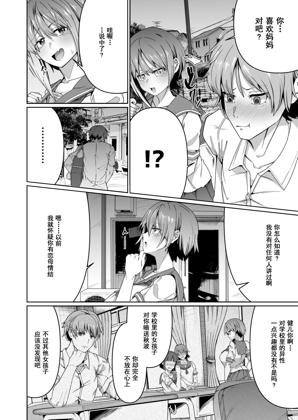 [Zonebell Market (Zonebell Tsukiji)] Sukebe Body no Haha to Yokujou-suru Musuko (1) [Chinese] - Page 5