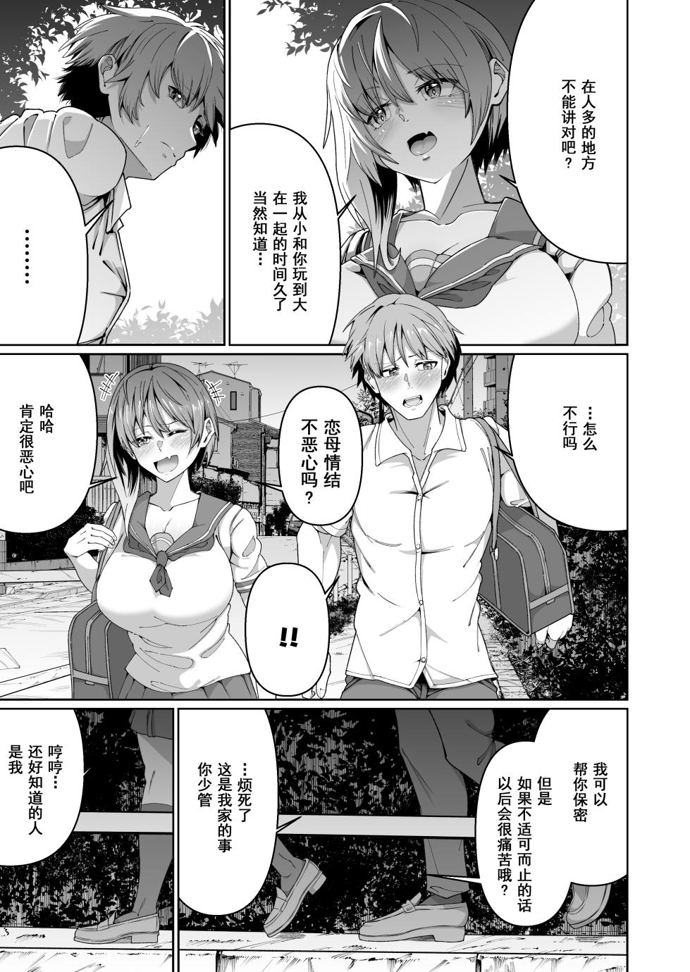 [Zonebell Market (Zonebell Tsukiji)] Sukebe Body no Haha to Yokujou-suru Musuko (1) [Chinese] - Page 6