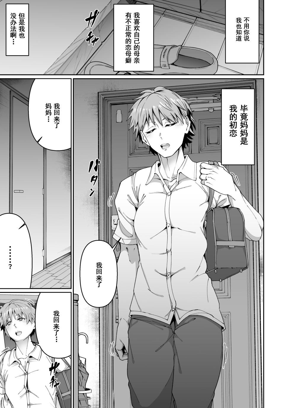[Zonebell Market (Zonebell Tsukiji)] Sukebe Body no Haha to Yokujou-suru Musuko (1) [Chinese] - Page 8