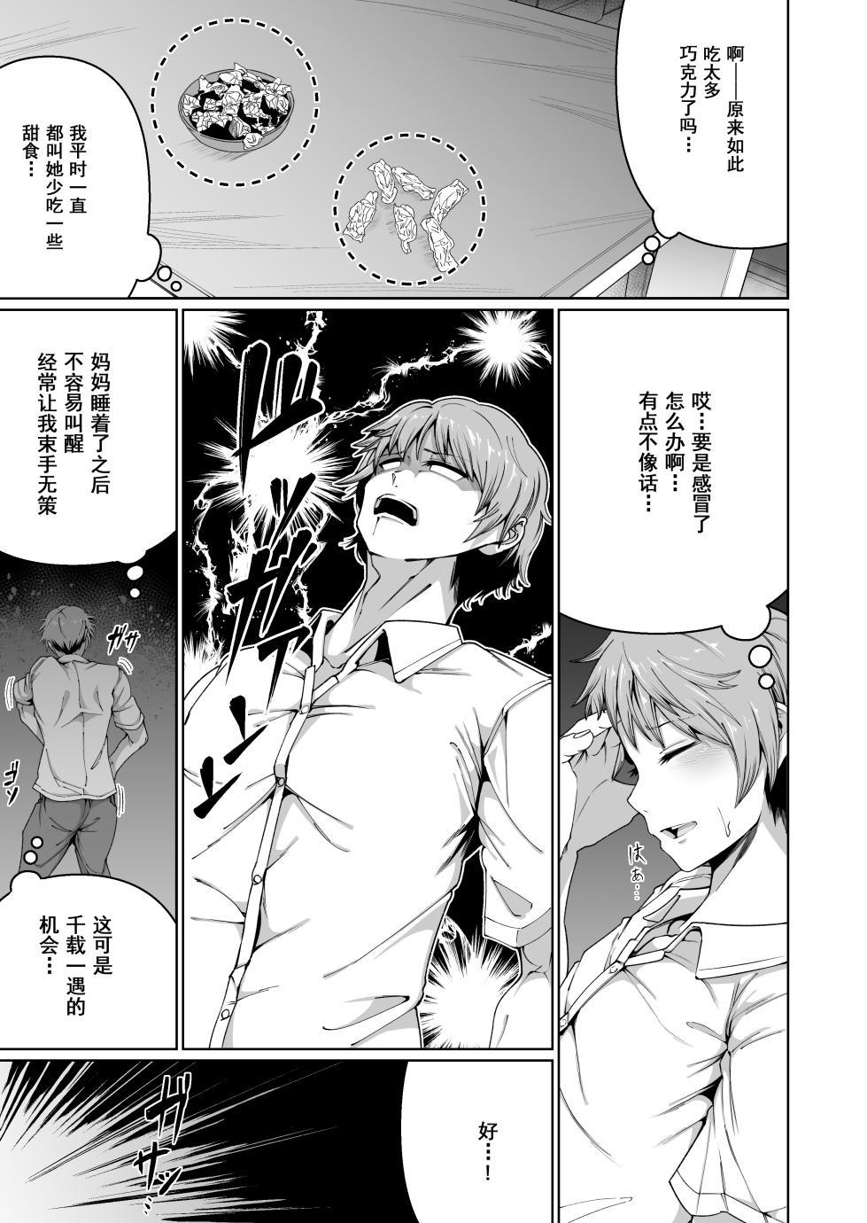[Zonebell Market (Zonebell Tsukiji)] Sukebe Body no Haha to Yokujou-suru Musuko (1) [Chinese] - Page 10