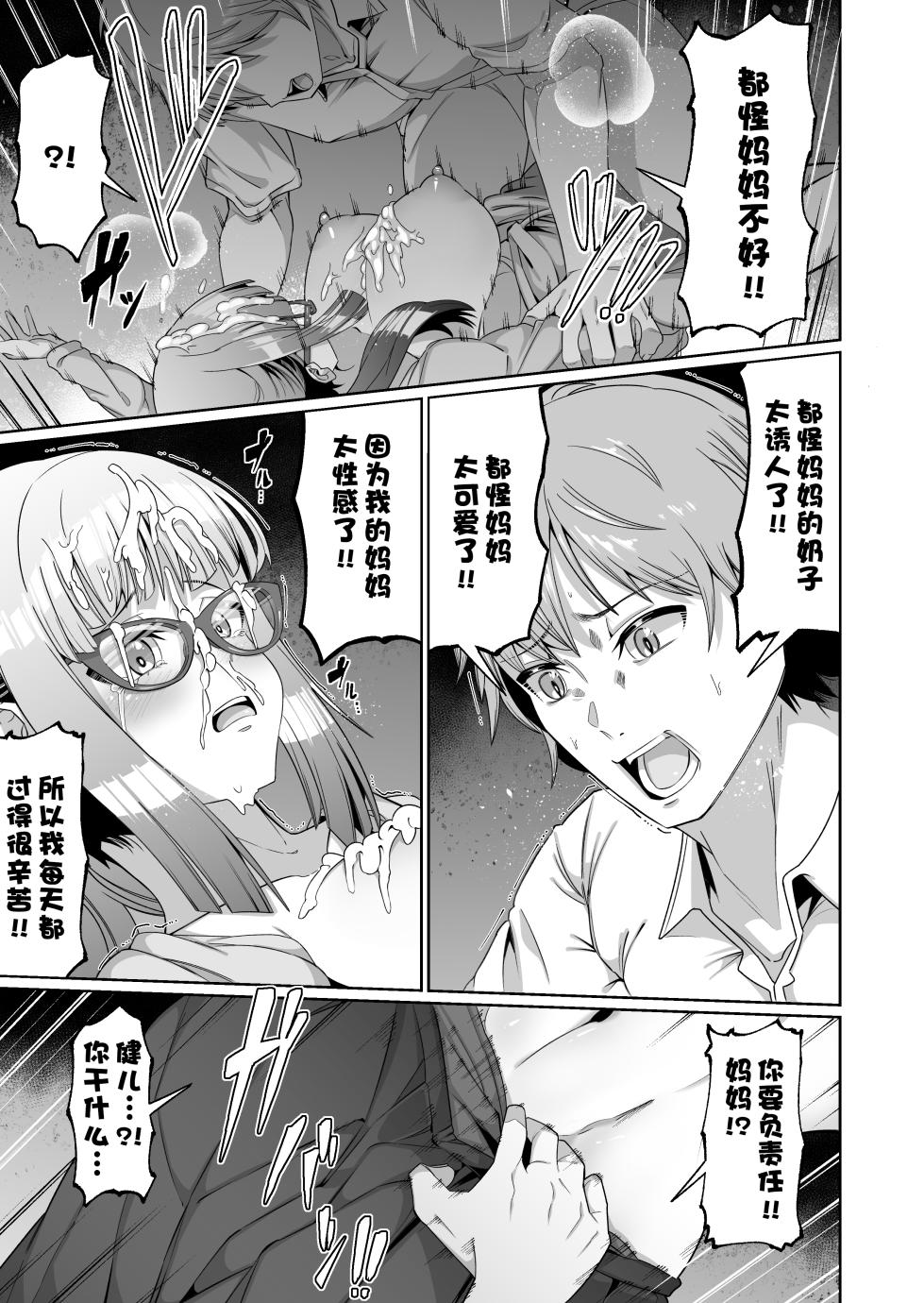 [Zonebell Market (Zonebell Tsukiji)] Sukebe Body no Haha to Yokujou-suru Musuko (1) [Chinese] - Page 18