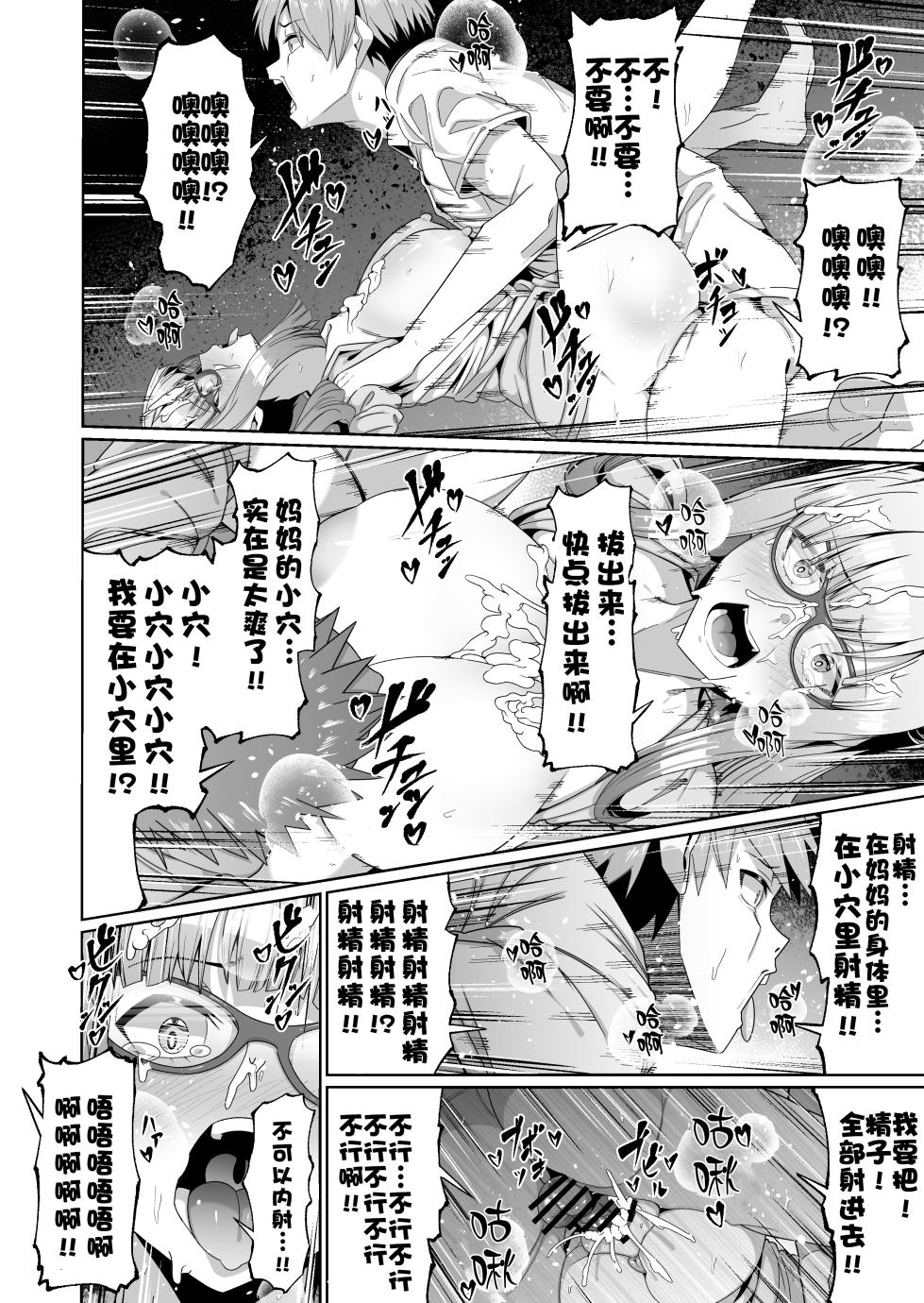 [Zonebell Market (Zonebell Tsukiji)] Sukebe Body no Haha to Yokujou-suru Musuko (1) [Chinese] - Page 21
