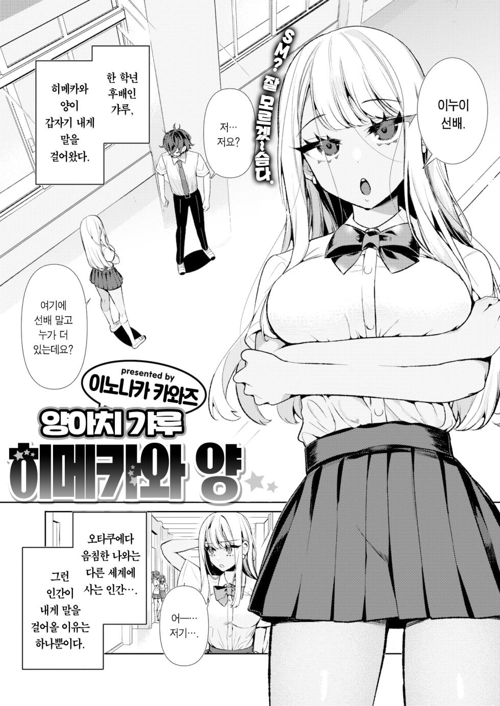 [Inonaka Kawazu] Yankee Gal no Himekawa-san | 양아치 갸루 히메카와 양 (COMIC Kairakuten BEAST 2023-05) [Korean] [Team Edge] [Digital] - Page 2